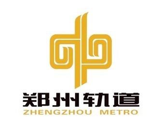 郑州市轨道交通有限公司